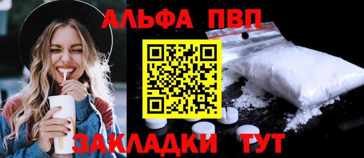 Альфа ПВП Crystall Краснокаменск