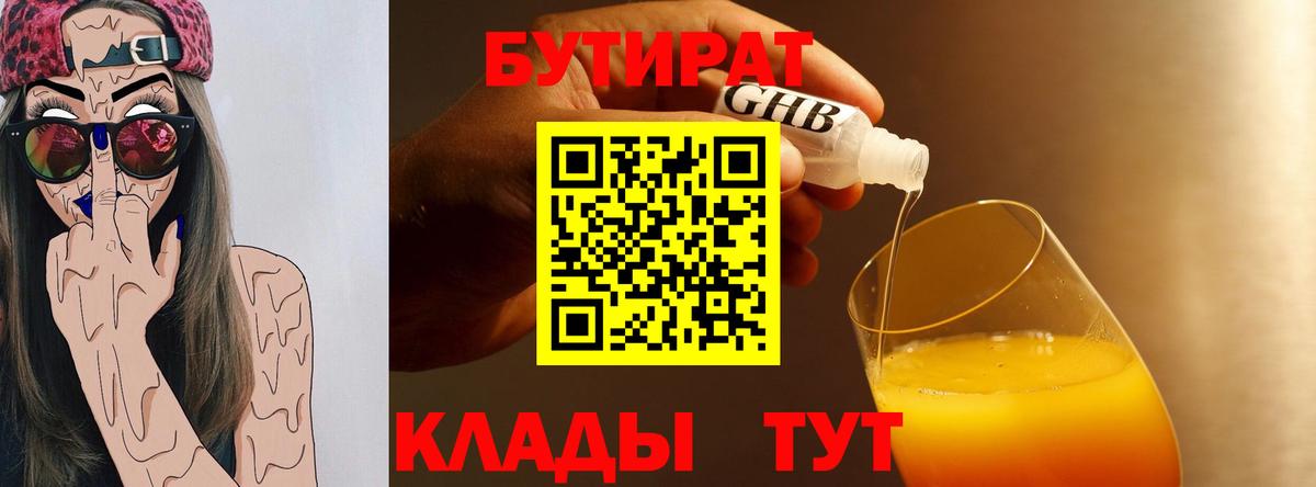 Краснокаменск  БУТИРАТ  Вход с VPN  БУТИРАТ GHB 