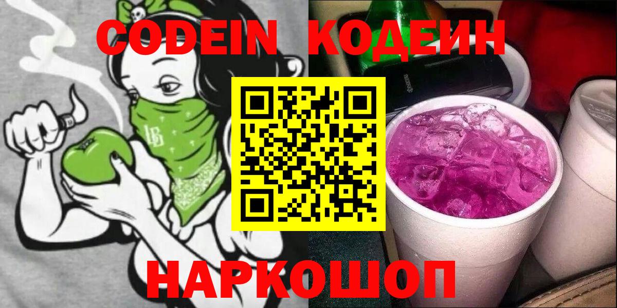 Кодеиновый сироп Lean напиток Lean (лин)  Вход с VPN  Codein напиток Lean (лин)  Краснокаменск 