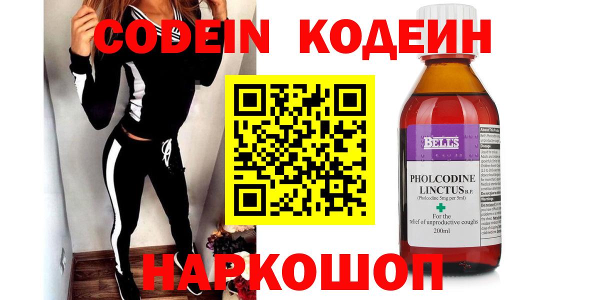 Кодеин Purple Drank Краснокаменск