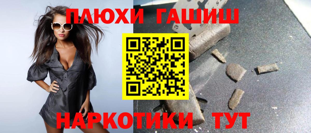 ГАШ VHQ  ГАШИШ  Краснокаменск  Вход с VPN 