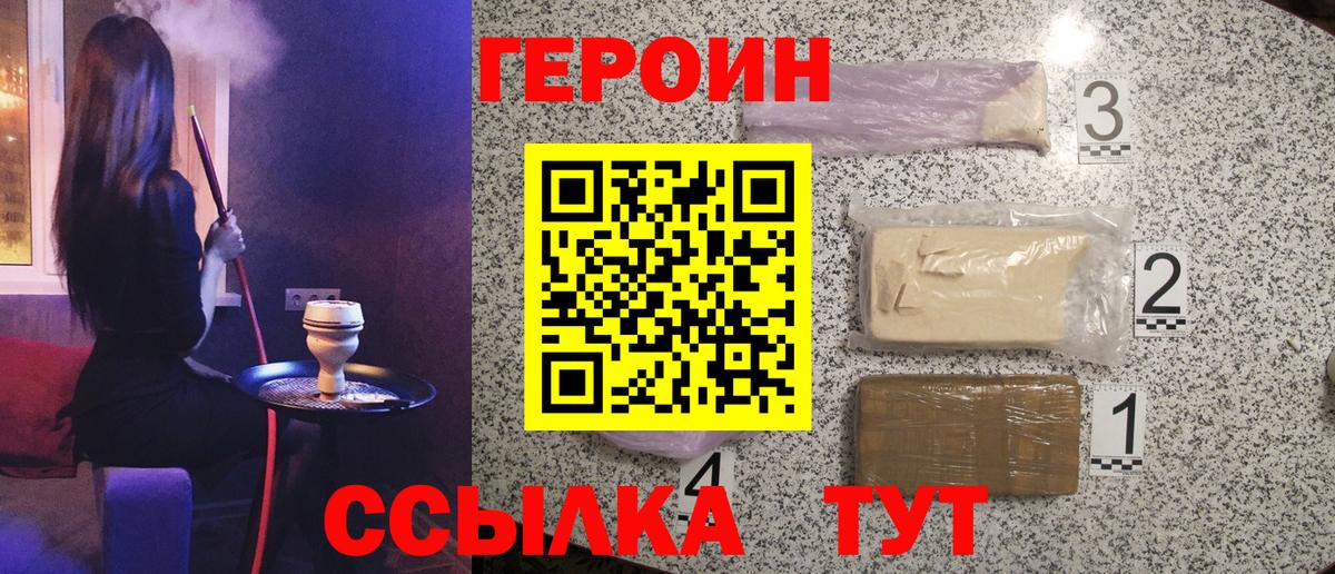 ГЕРОИН  ГЕРОИН афганец  Вход с VPN  Краснокаменск 