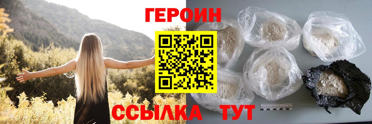 ГЕРОИН афганец Краснокаменск