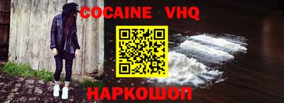 кокаин VHQ Кингисепп