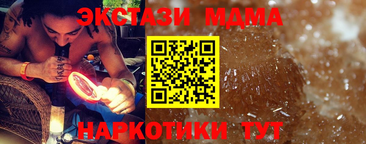 МДМА кристаллы Краснокаменск