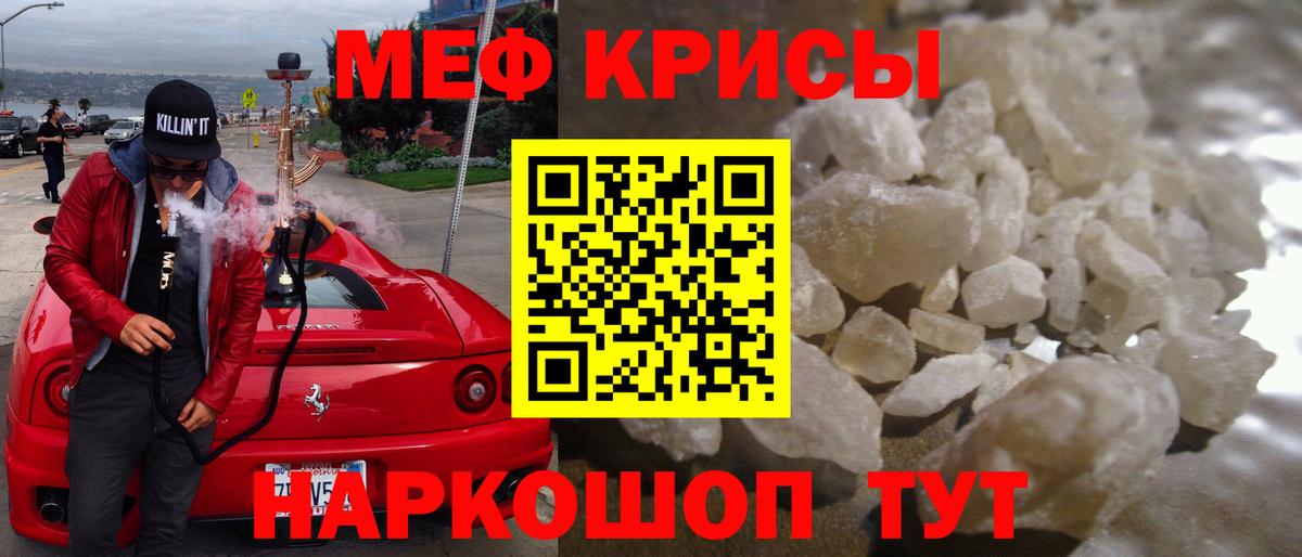 Меф мяу мяу мука Краснокаменск