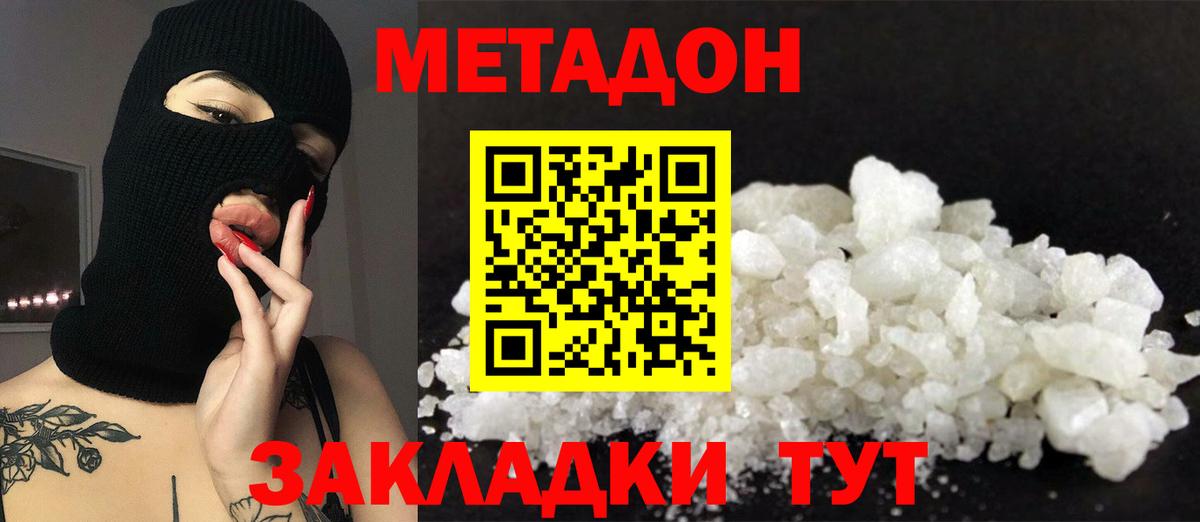 Краснокаменск  Метадон methadone  Вход с VPN  Метадон белоснежный 